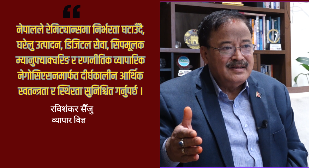 मध्यपूर्वमा जारी तनावले नेपालमा ‘दोहोरो प्रभाव’ देखिन थाल्यो : वाणिज्यविद्, रविशंकर सैँजु,